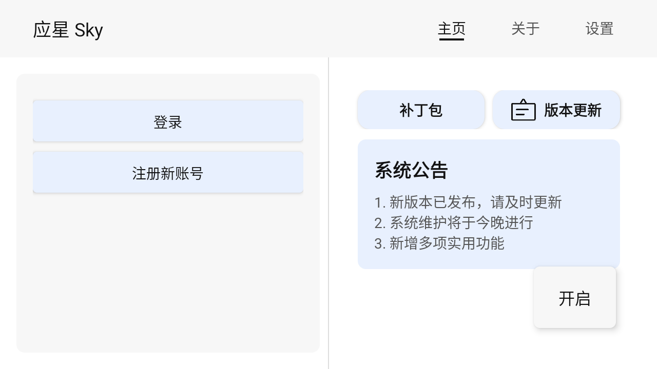 应星插件