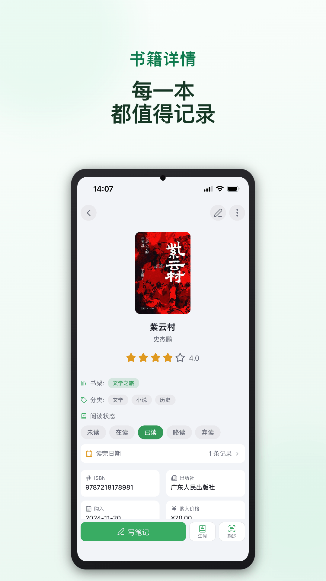读书迹