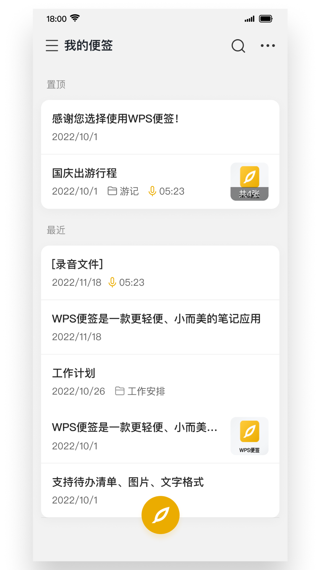 WPS便签旧版