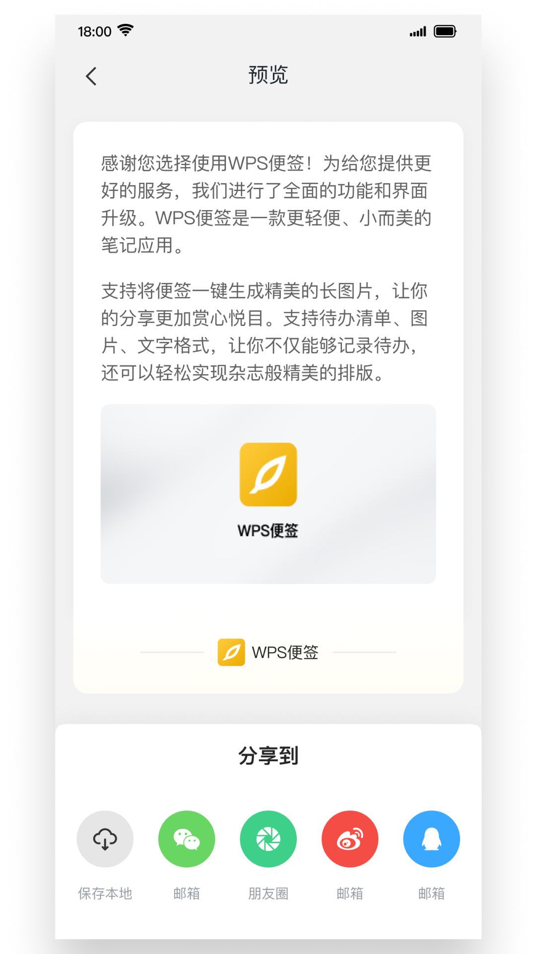WPS便签旧版