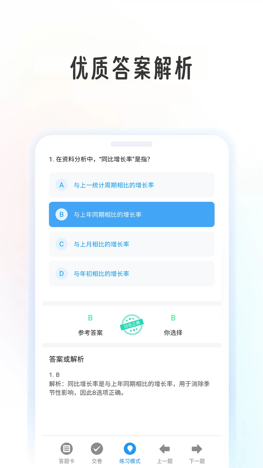 行测学考帮