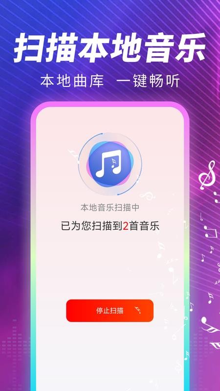 汽车音乐免费畅听
