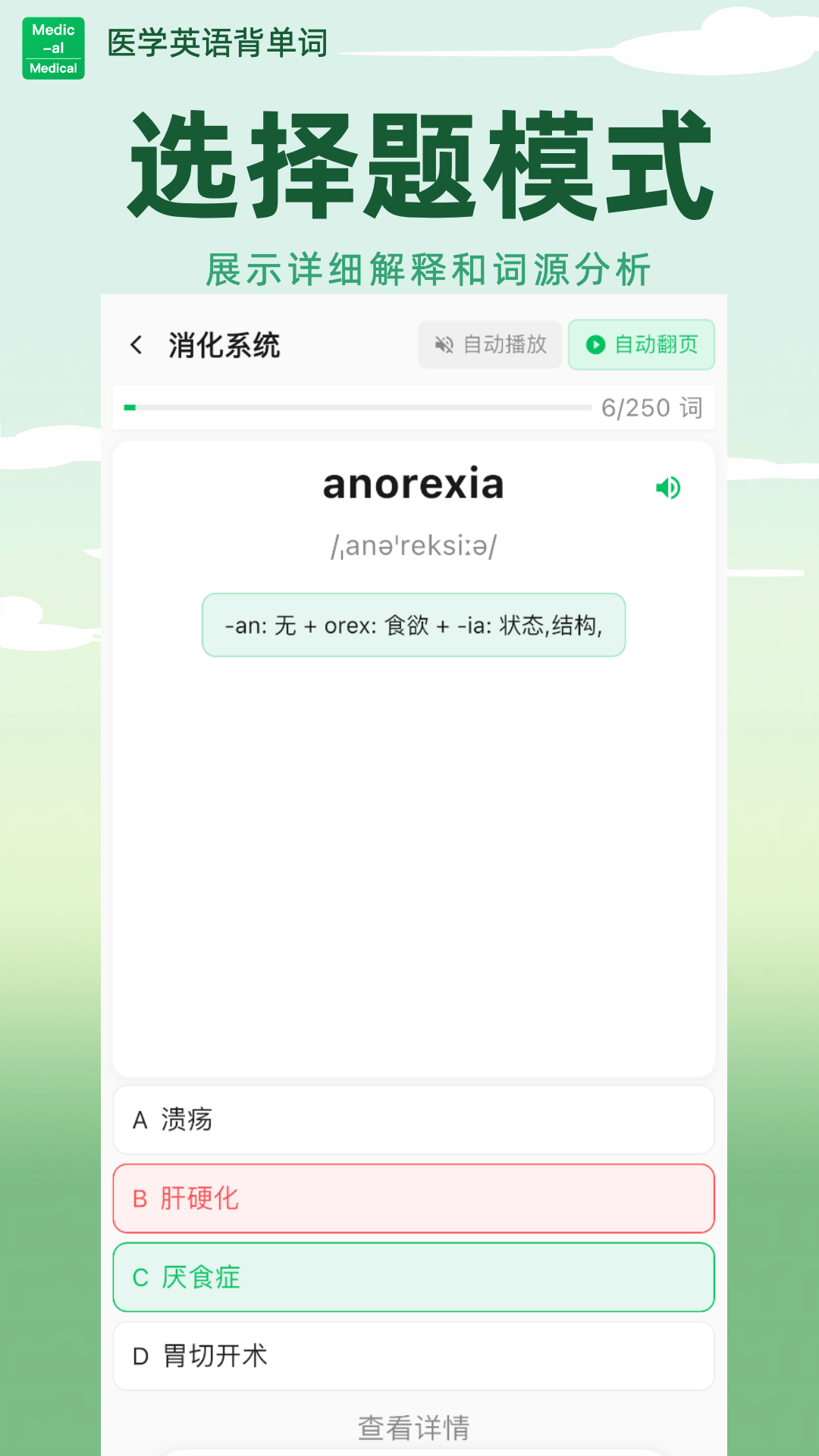 医学英语背单词