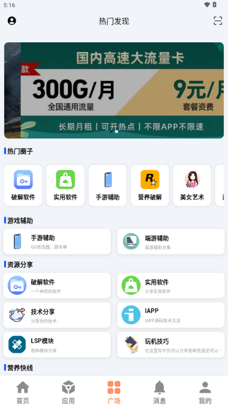 椰子社区软件库