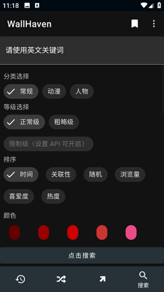 WallHaven安卓版