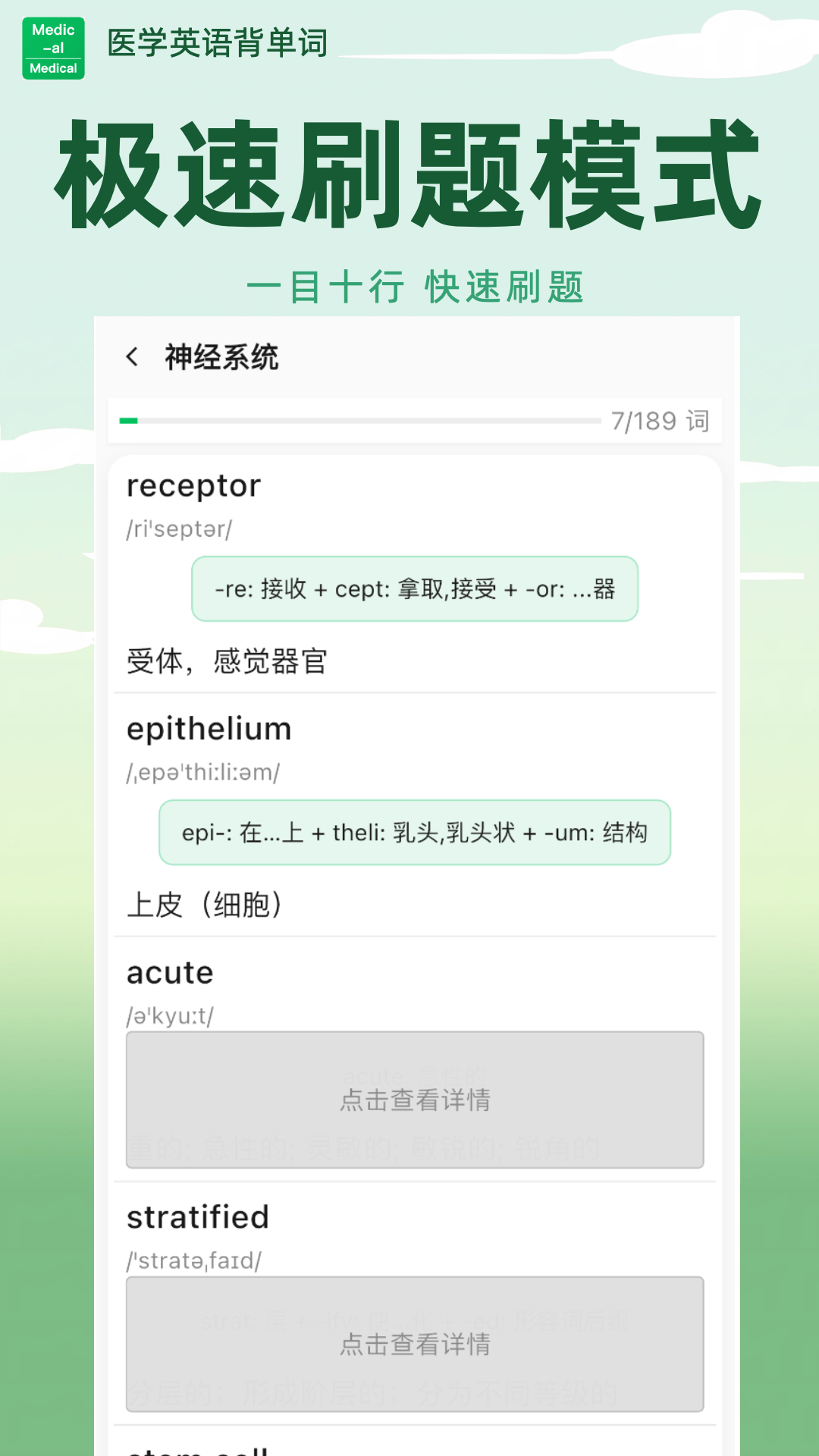 医学英语背单词