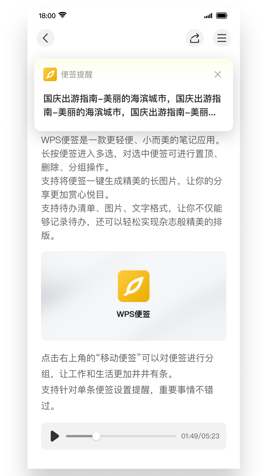 WPS便签旧版