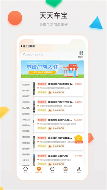 天天车宝