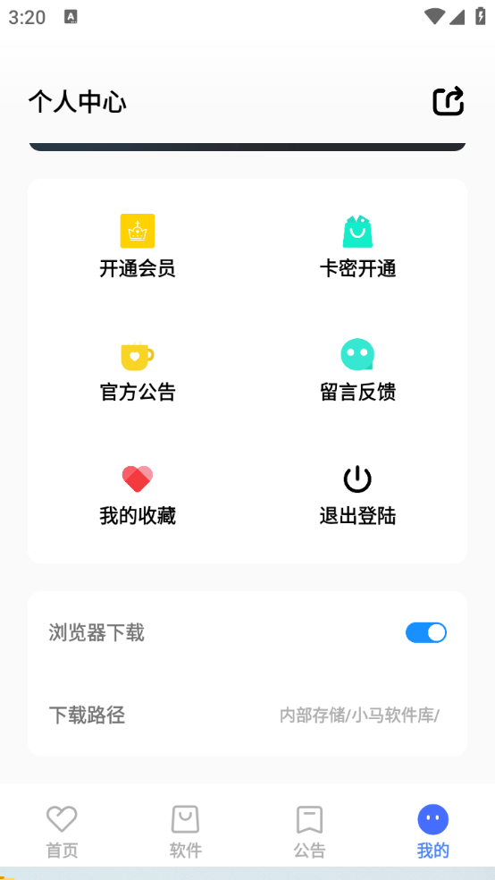 小马软件库不闪退
