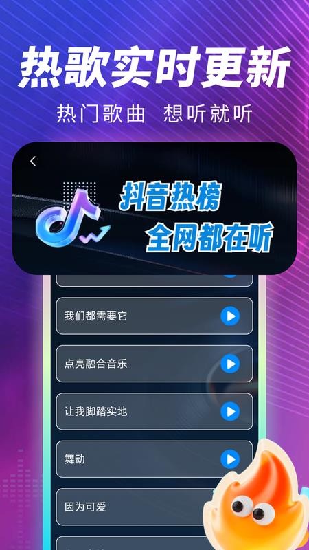 汽车音乐免费畅听
