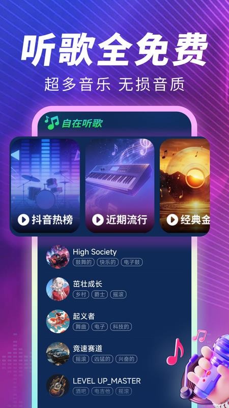 汽车音乐免费畅听