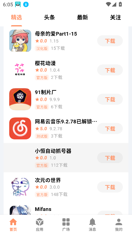 cy社区下载软件