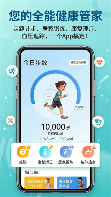 运动走路计步器