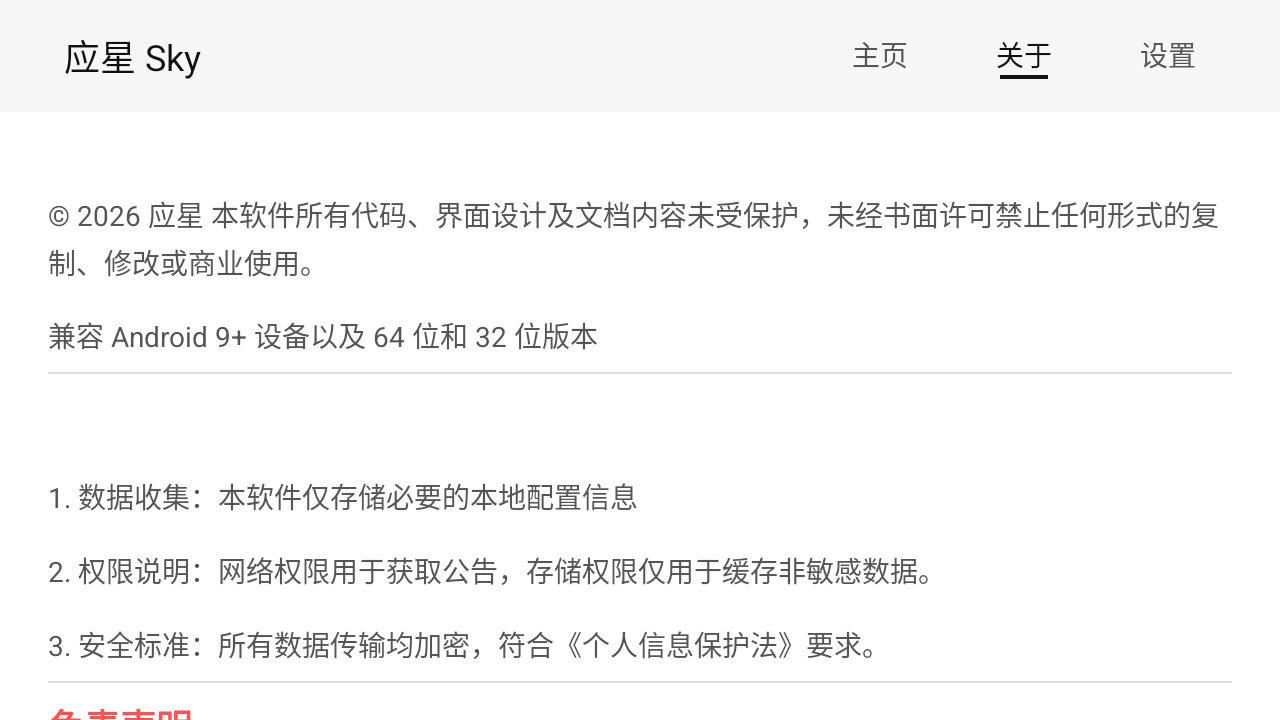 应星插件