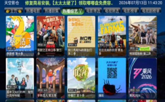 天空影仓