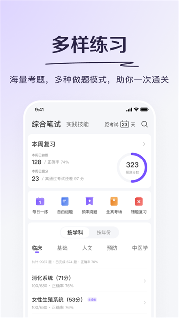 丁香医考