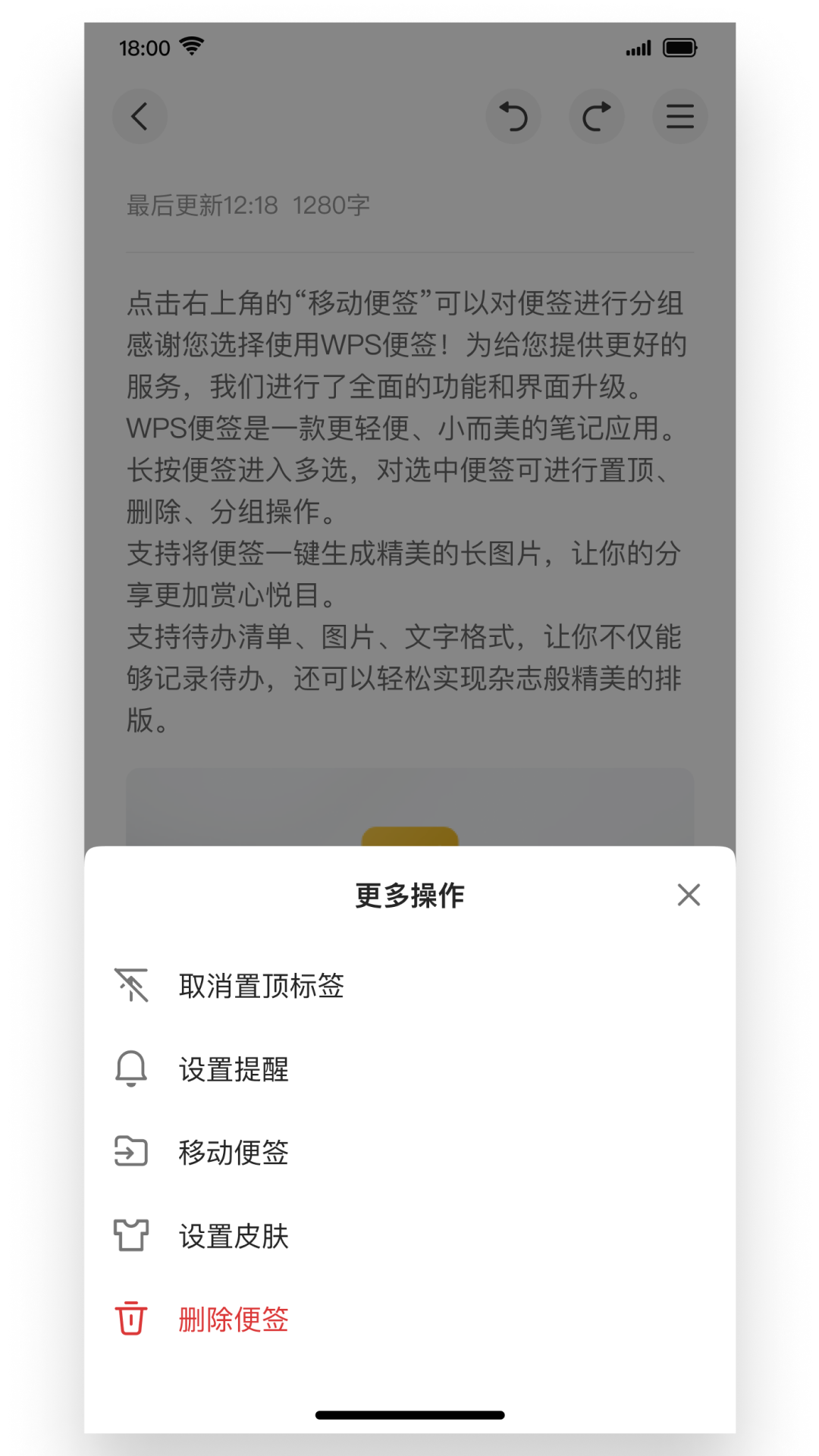 WPS便签旧版
