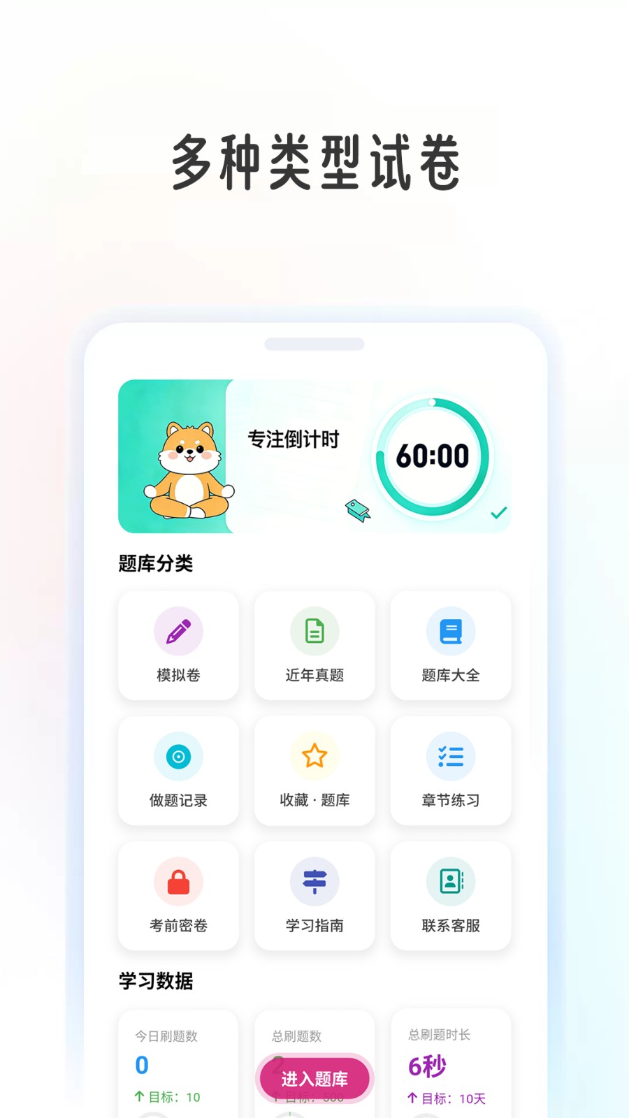 行测学考帮