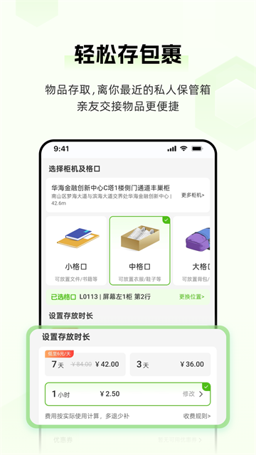 丰巢