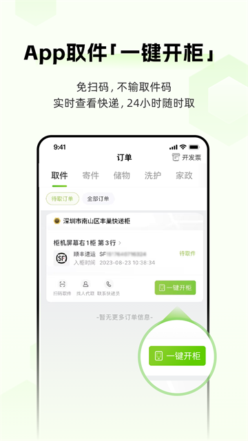 丰巢