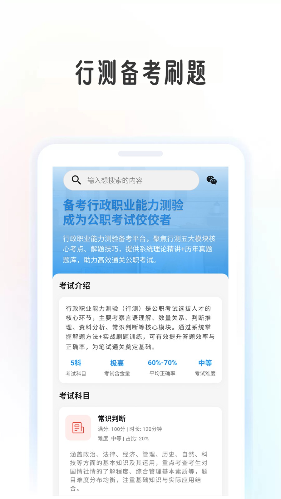 行测学考帮