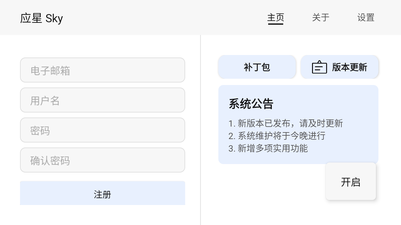 应星插件