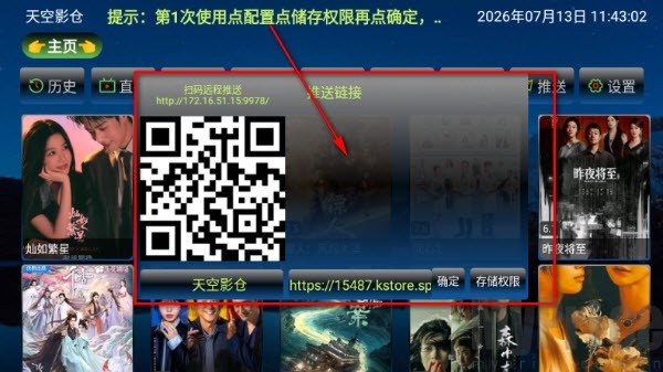 天空影仓配置弹窗确认操作截图