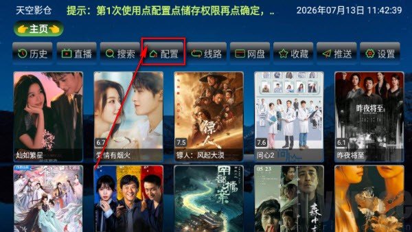 天空影仓软件首页界面展示