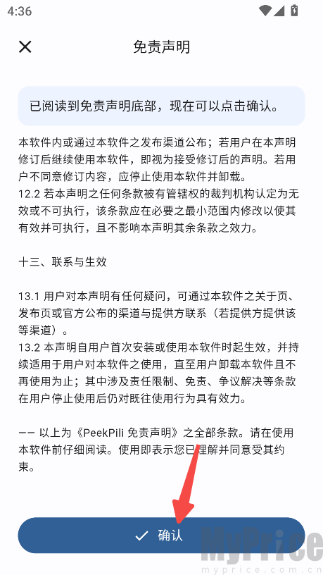 PeekPro阅读页面确认按钮位置示意图