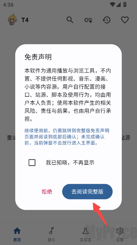 PeekPro首页阅读完整版入口截图