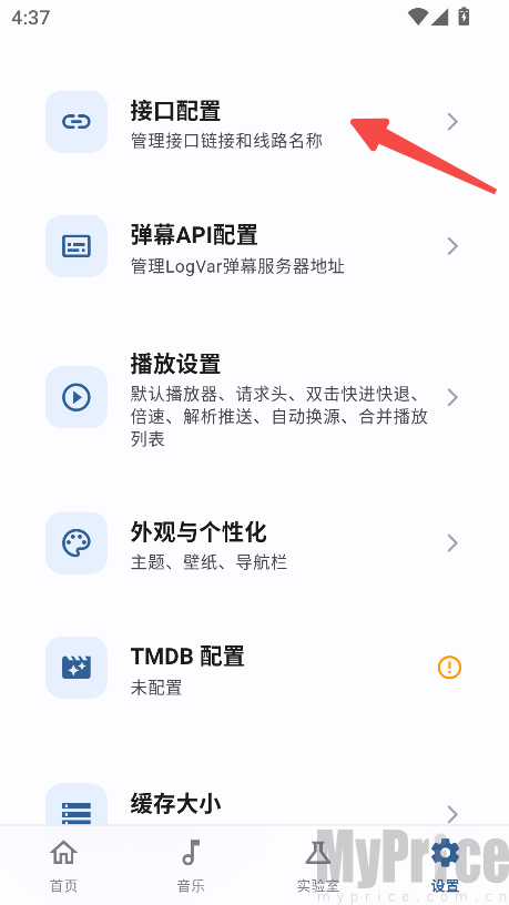 PeekPro设置页接口配置选项截图