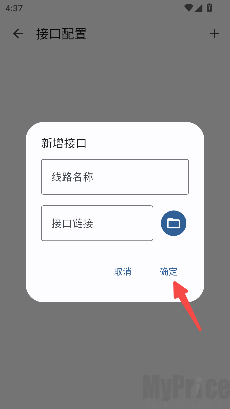 PeekPro新增接口信息填写页面