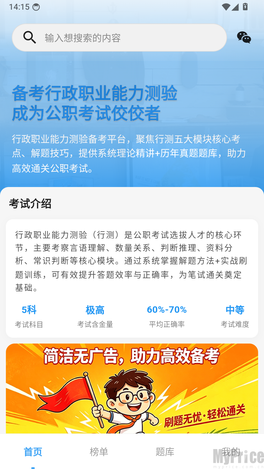 行测学考帮首页底部我的菜单位置截图