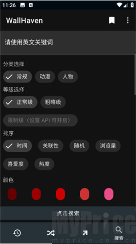 WallHaven首页搜索功能入口展示