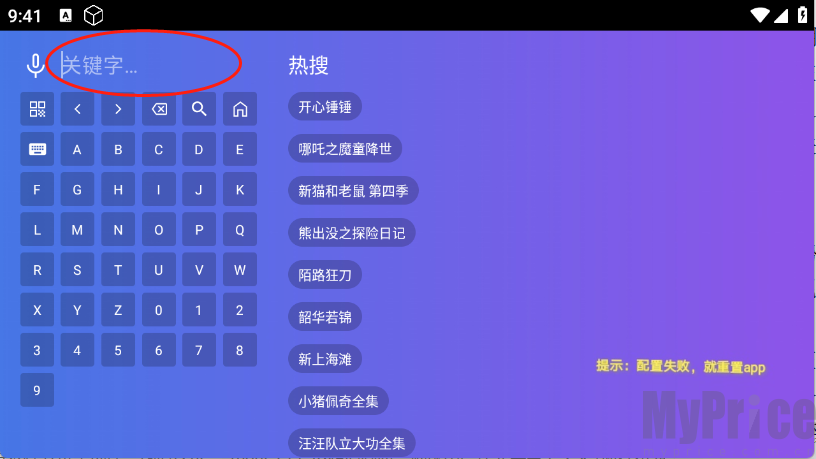 饭太硬TV首页顶部影视分类导航栏展示