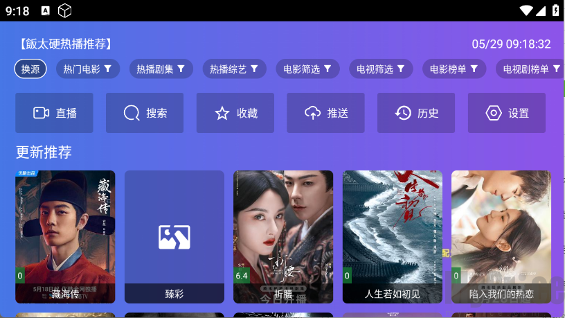 饭太硬TV电视版软件初始启动界面截图