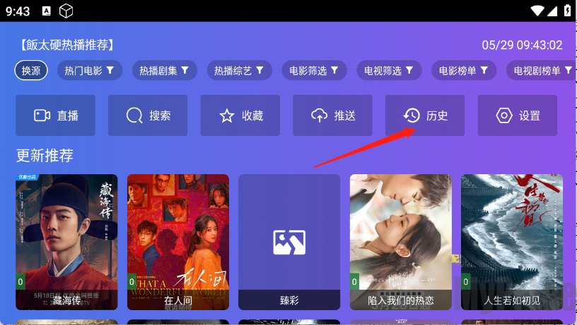 饭太硬TV首页历史记录功能按钮位置