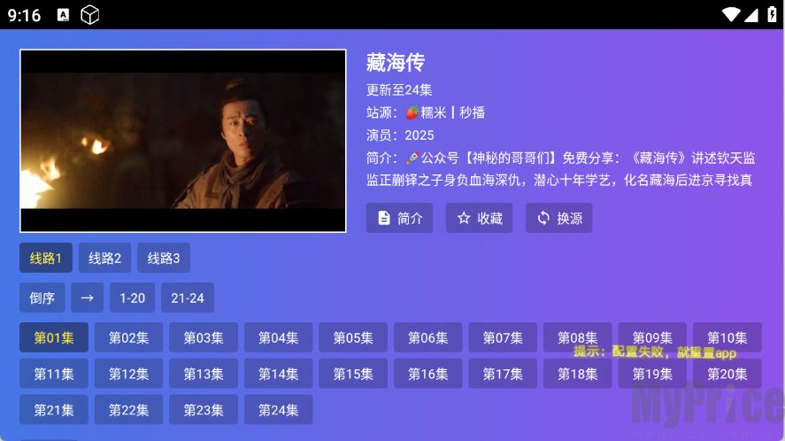 饭太硬TV关键词搜索输入页面实拍