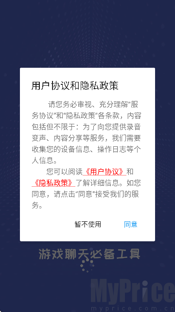 终极变声器免费版软件安装启动页面 终极变声器免费版软件安装启动页面