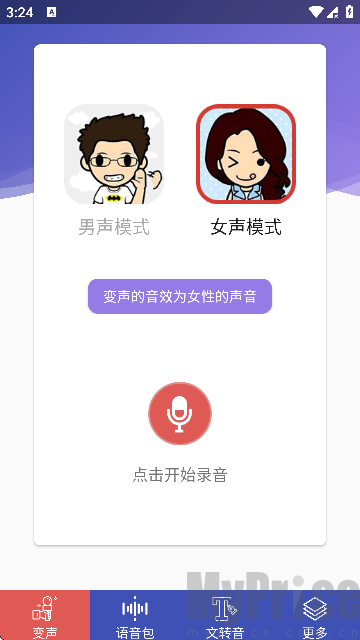 终极变声器免费版用户协议同意界面 终极变声器免费版用户协议同意界面