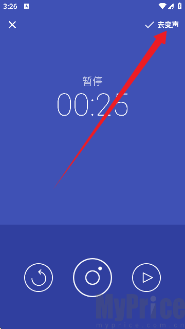 终极变声器免费版录音暂停按钮界面 终极变声器免费版录音暂停按钮界面