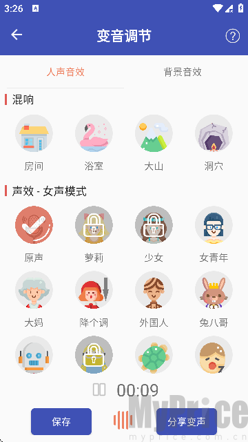终极变声器免费版去变声功能入口截图 终极变声器免费版去变声功能入口截图