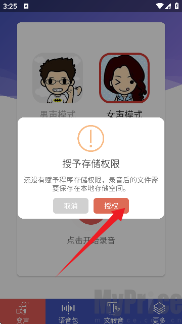 终极变声器免费版首页性别与录音功能区域 终极变声器免费版首页性别与录音功能区域