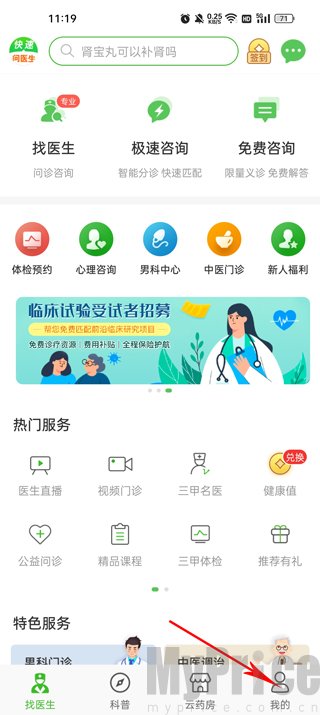 快速问医生首页个人中心入口界面