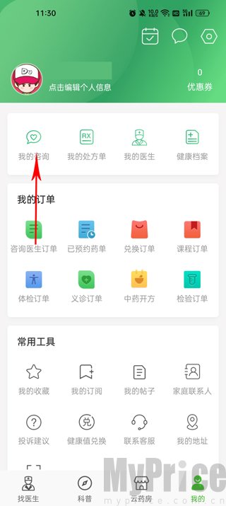 快速问医生我的咨询记录列表页面