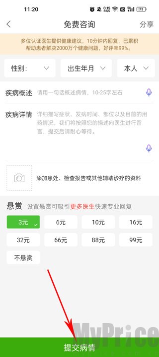快速问医生首页免费咨询功能入口截图