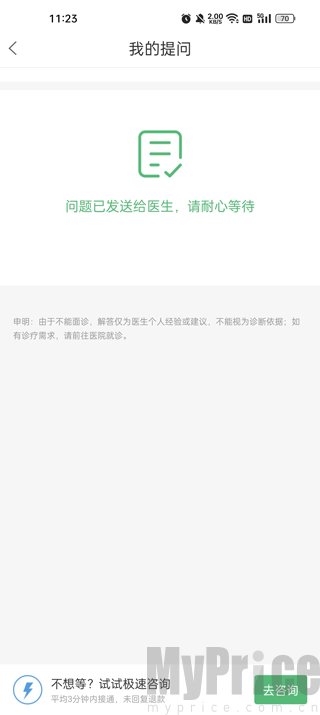 快速问医生症状填写与图片上传提交页面