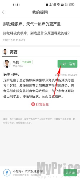 快速问医生一对一咨询功能按键位置截图
