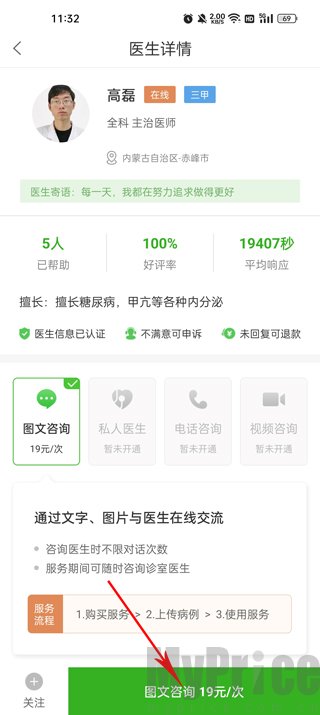 快速问医生图文咨询追加提问操作界面