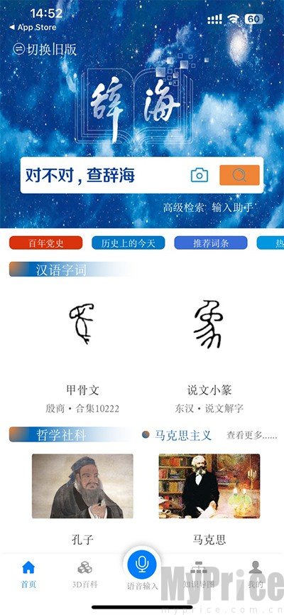 辞海电子版